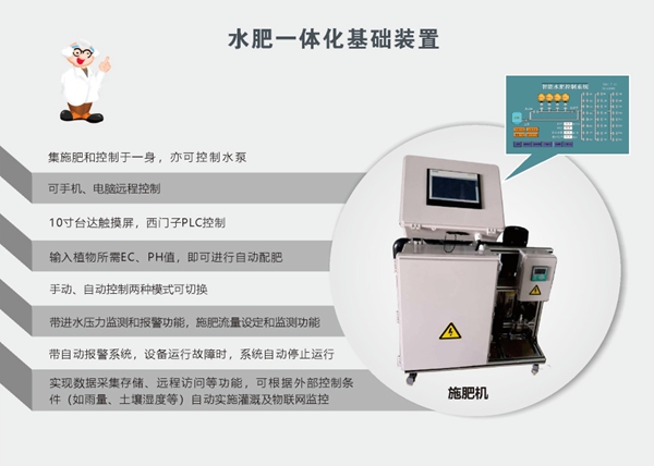 智能水肥一体化基础装置