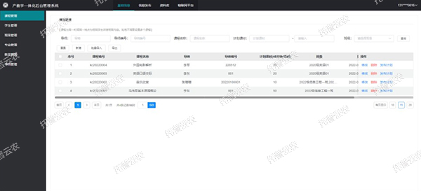 产教学用一体化管理